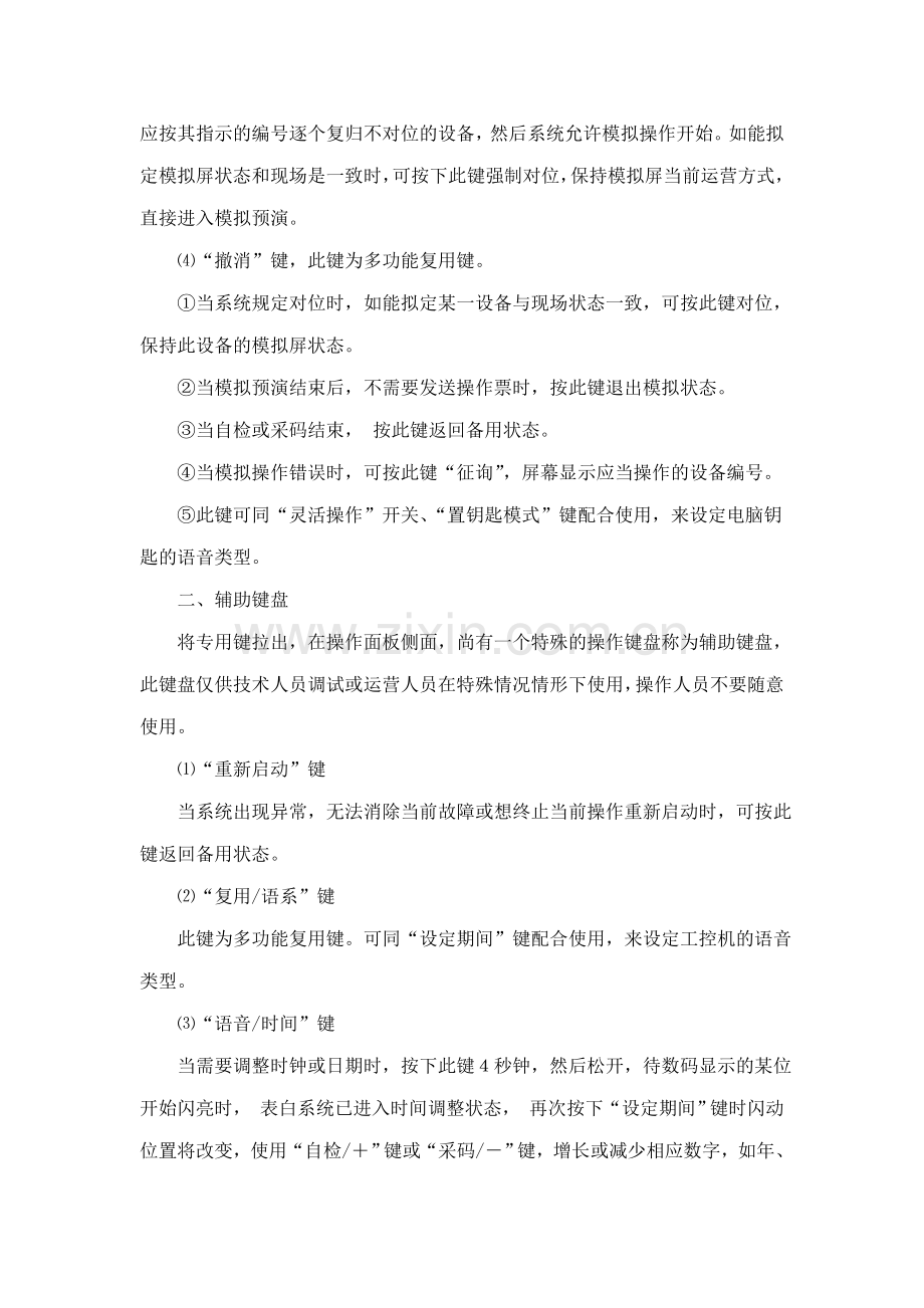 防误闭锁装置运行管理规程.doc_第3页