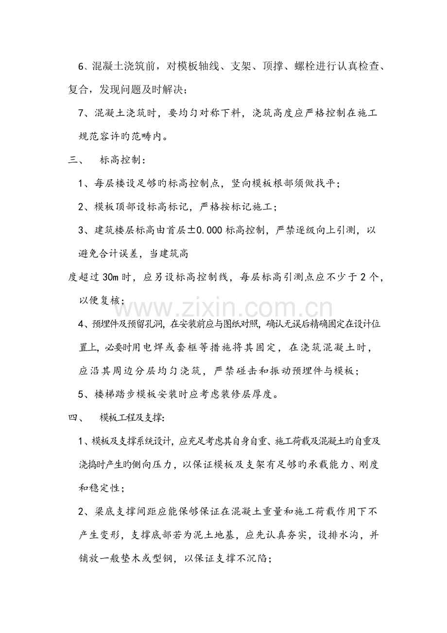 模板工程质量控制点及预防措施.docx_第2页