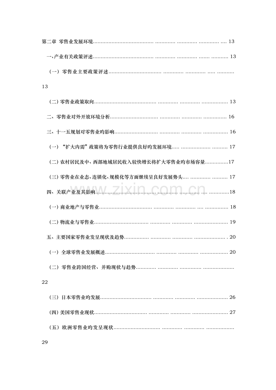 中国零售行业研究报告.doc_第3页