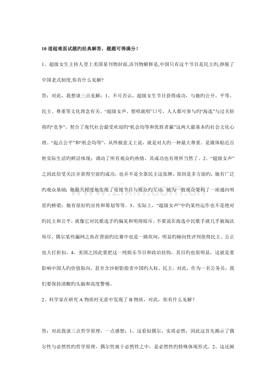 2023年面试经典.doc_第1页