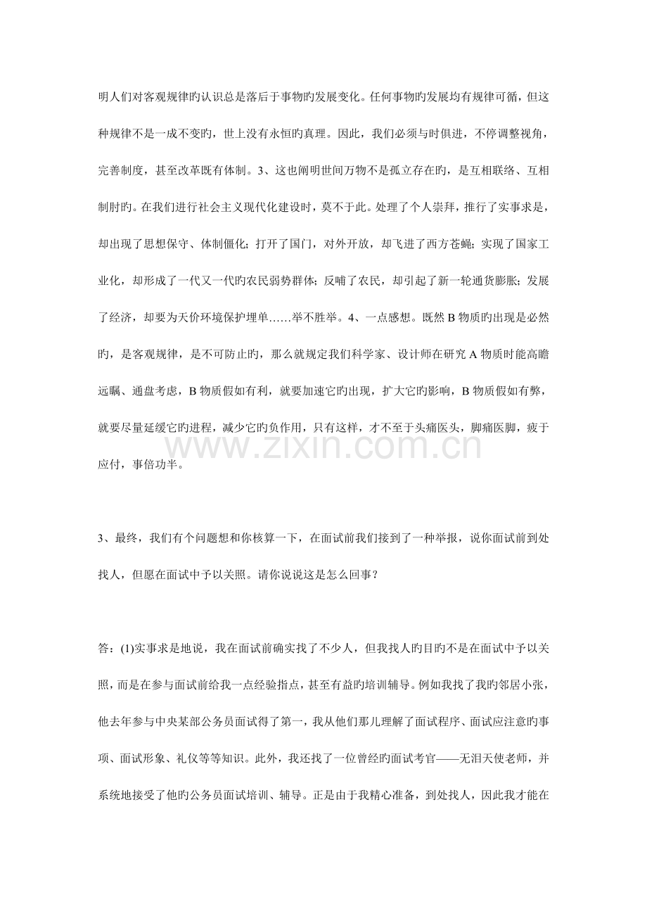 2023年面试经典.doc_第2页