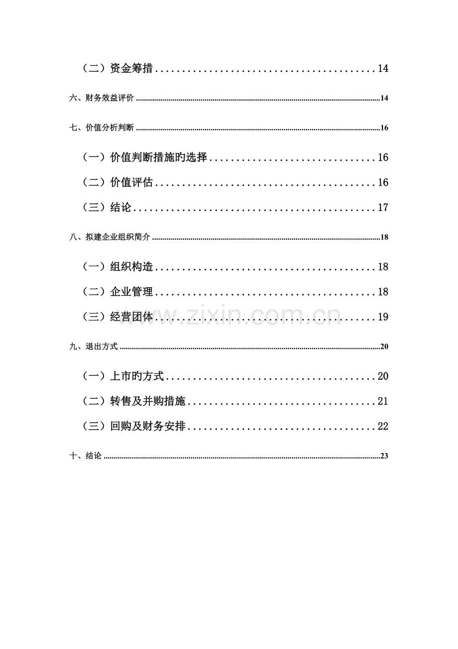 学生网上超市商业计划书.doc_第3页