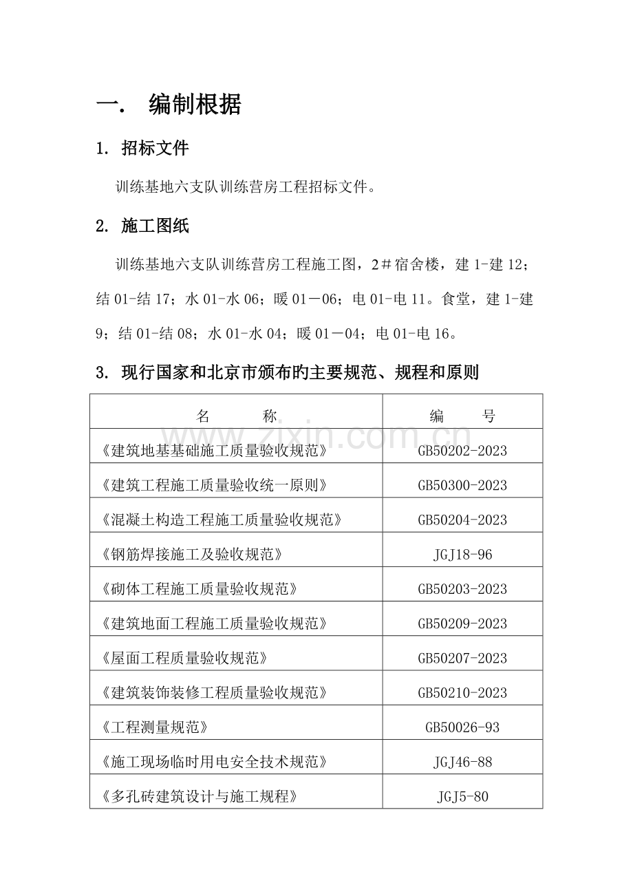 多层住宅施工组织设计.doc_第1页