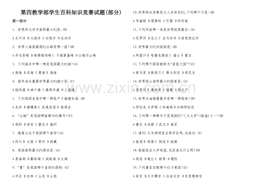 2023年中学生百科知识竞赛500题.doc_第1页