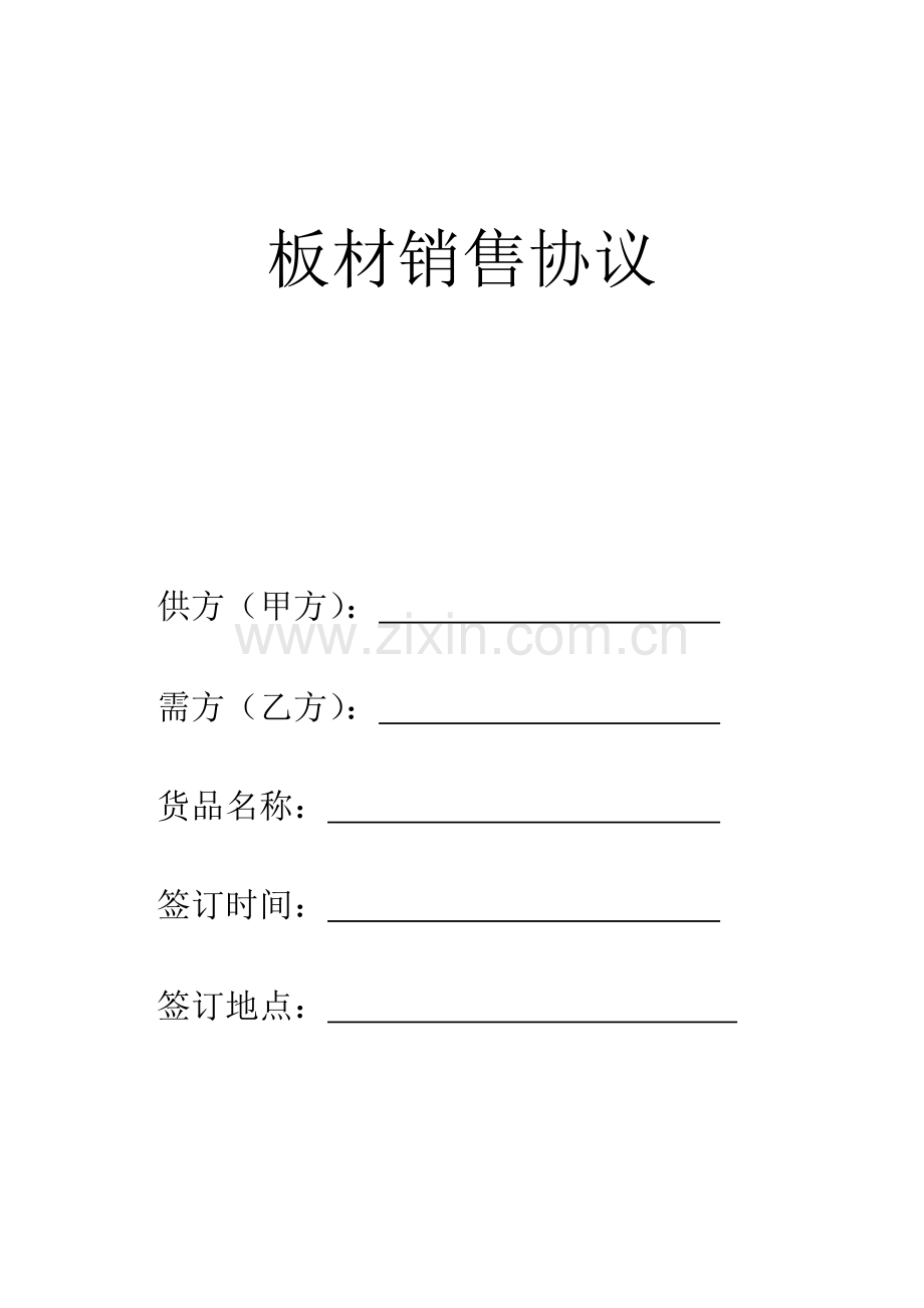 板材销售合同.docx_第1页