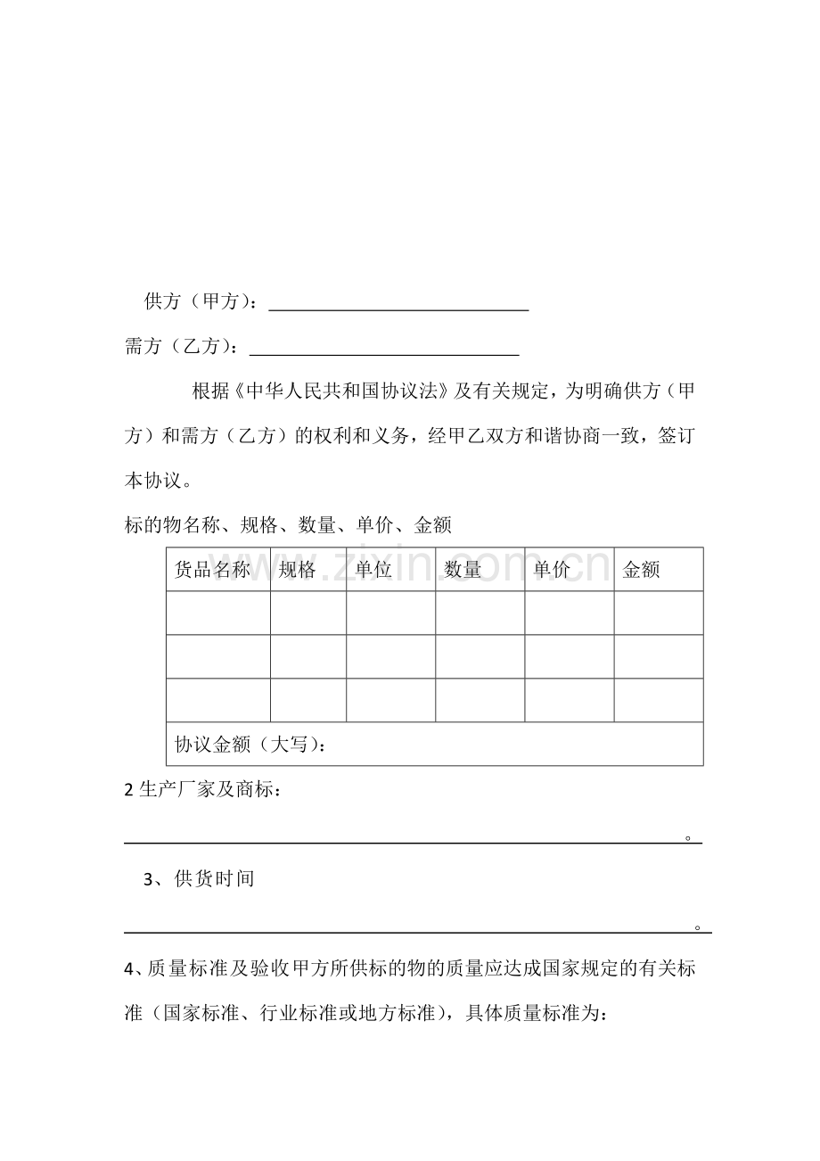 板材销售合同.docx_第2页