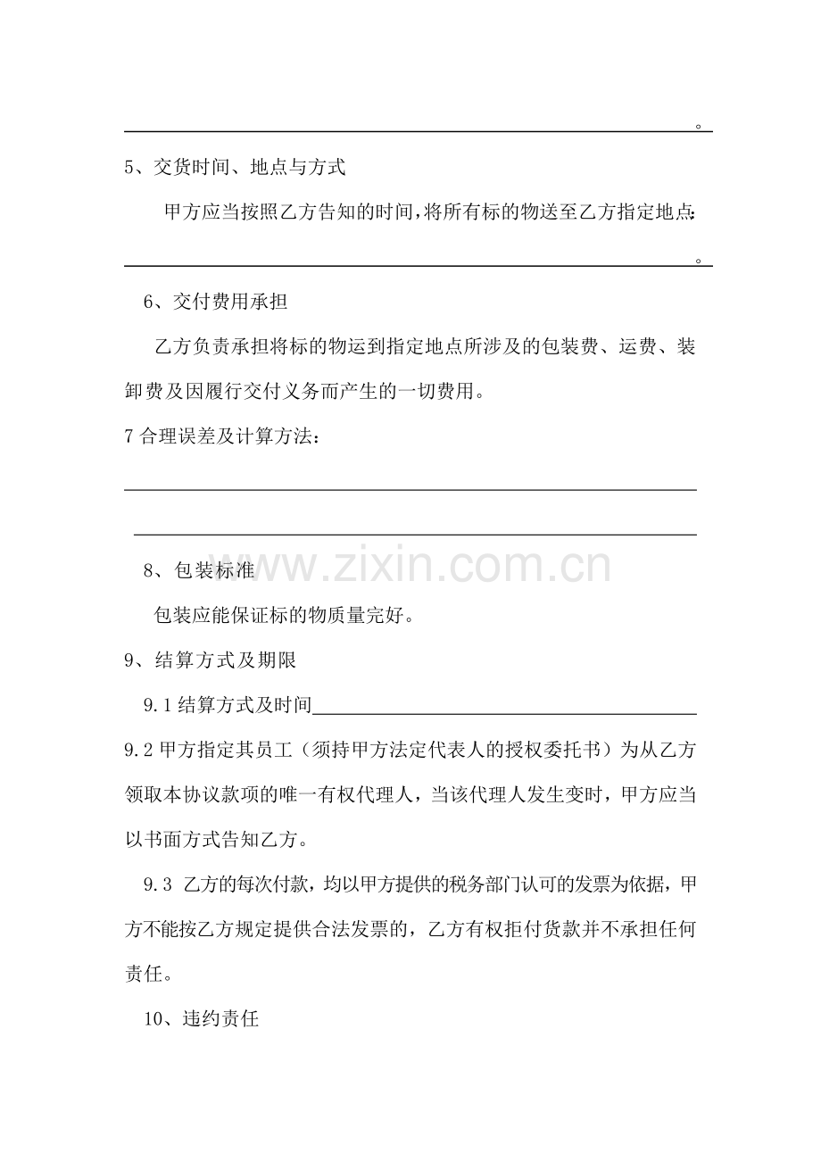 板材销售合同.docx_第3页