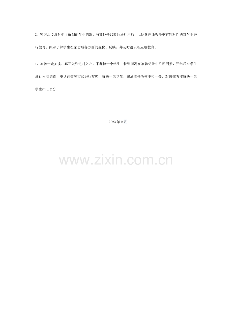 家访活动方案.docx_第3页