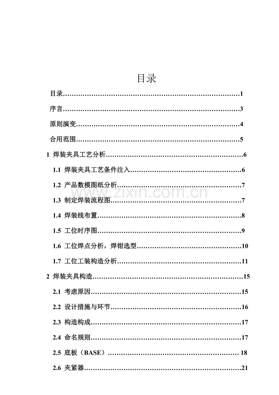 LZKL焊装夹具技术规范.doc_第3页