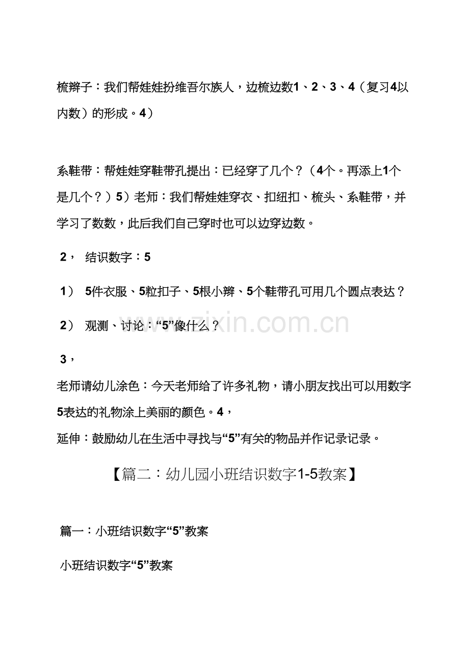 认识数字5小班教案.docx_第2页