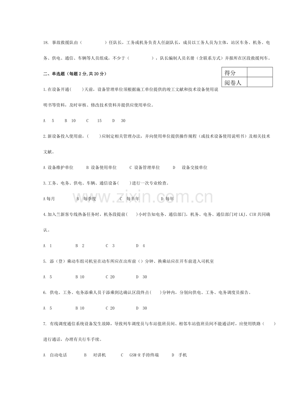 铁路行车组织规则培训试卷高铁.doc_第3页