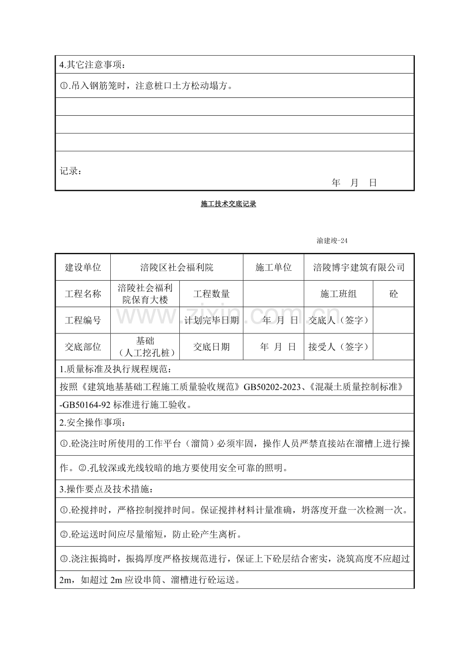 施工技术交底记录人工挖孔桩.doc_第3页