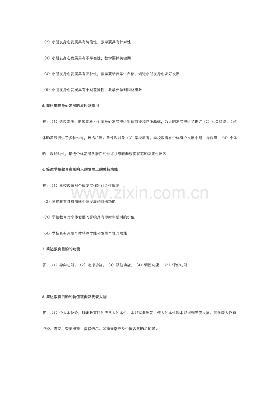 2023年教师资格考试教育教学知识简答必备简答题.docx_第2页