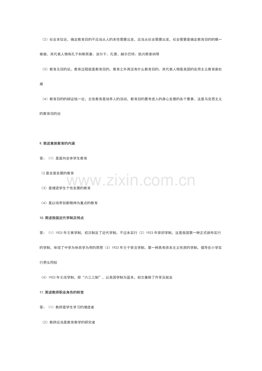 2023年教师资格考试教育教学知识简答必备简答题.docx_第3页