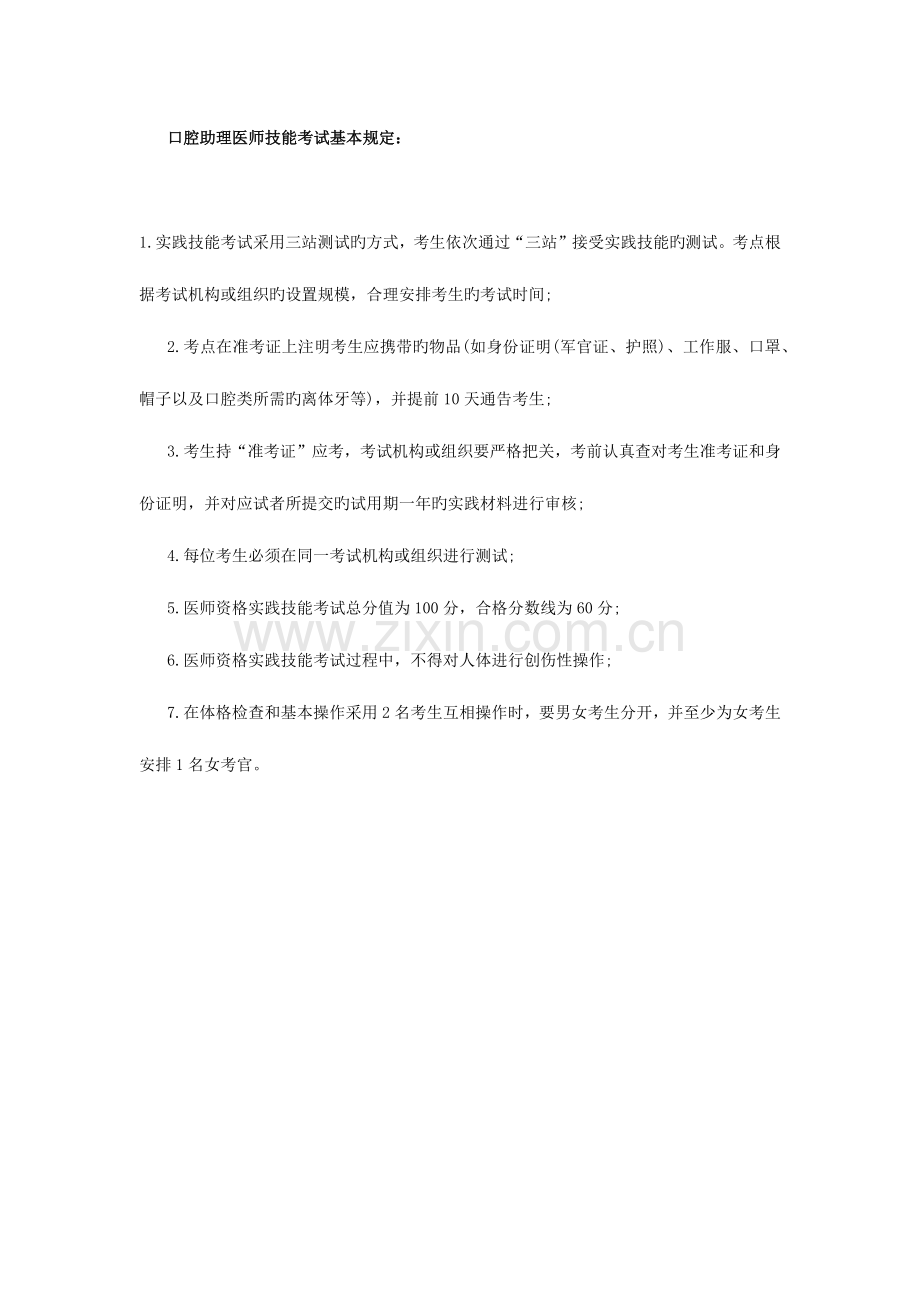 2023年口腔助理医师技能考试基本要求.docx_第1页