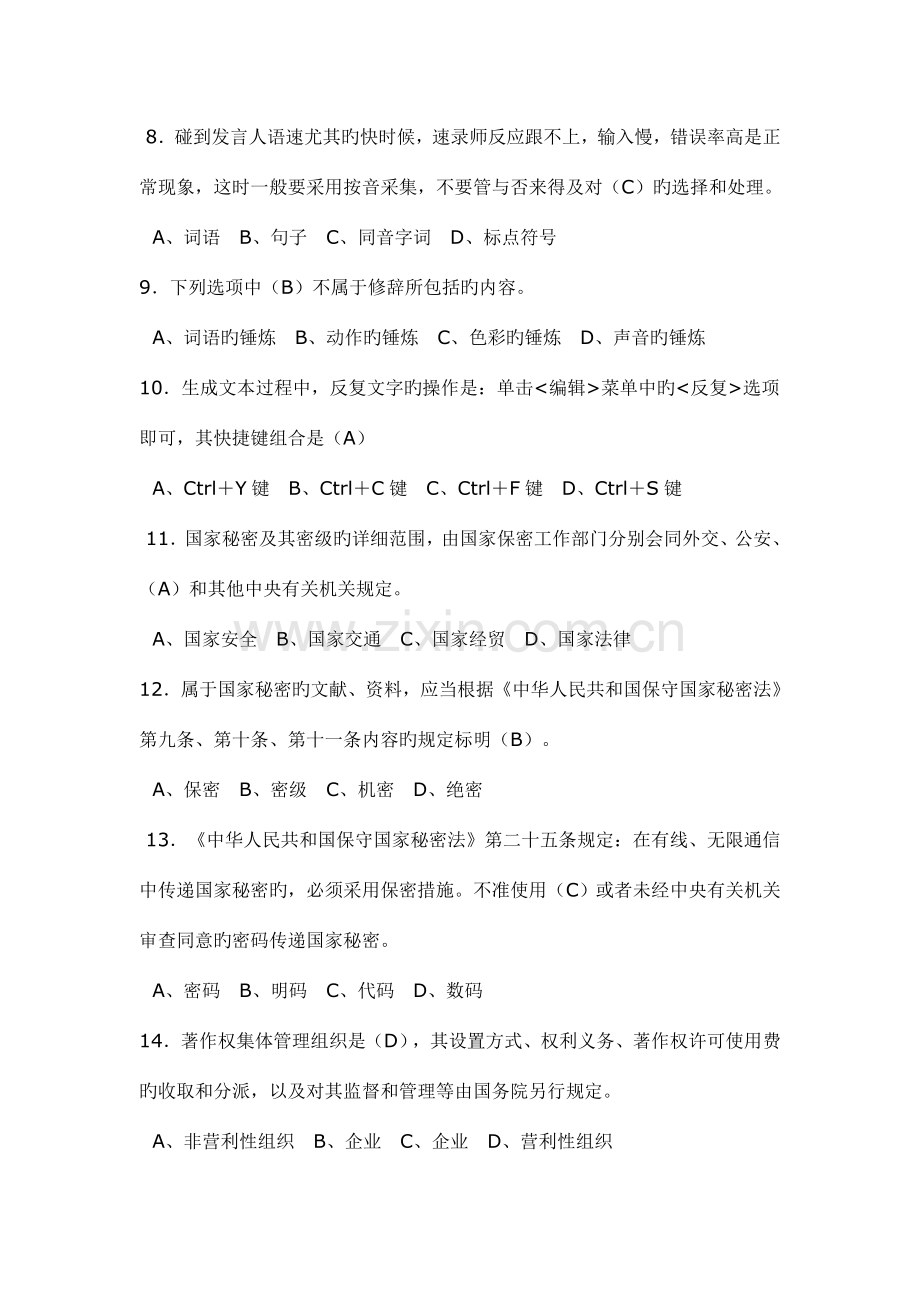 2023年速录师中级题库.doc_第2页