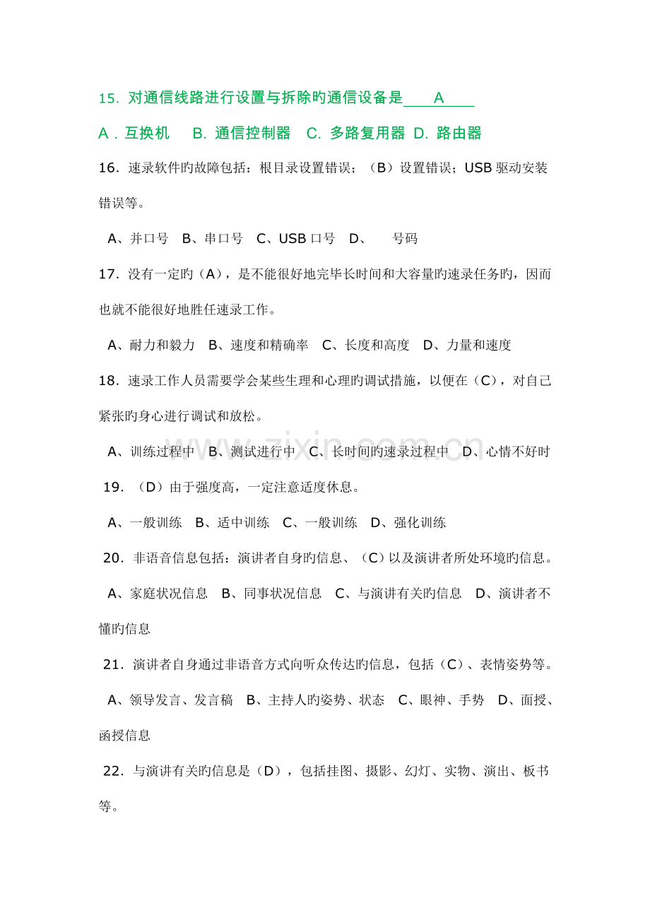 2023年速录师中级题库.doc_第3页