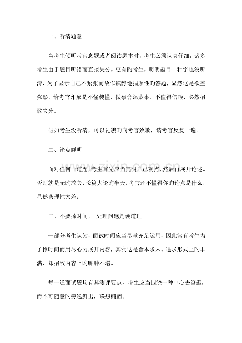 2023年公务员面试高分技巧.doc_第2页