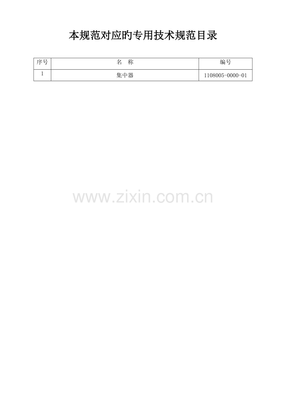 集中器技术规范书-通用部分.doc_第2页