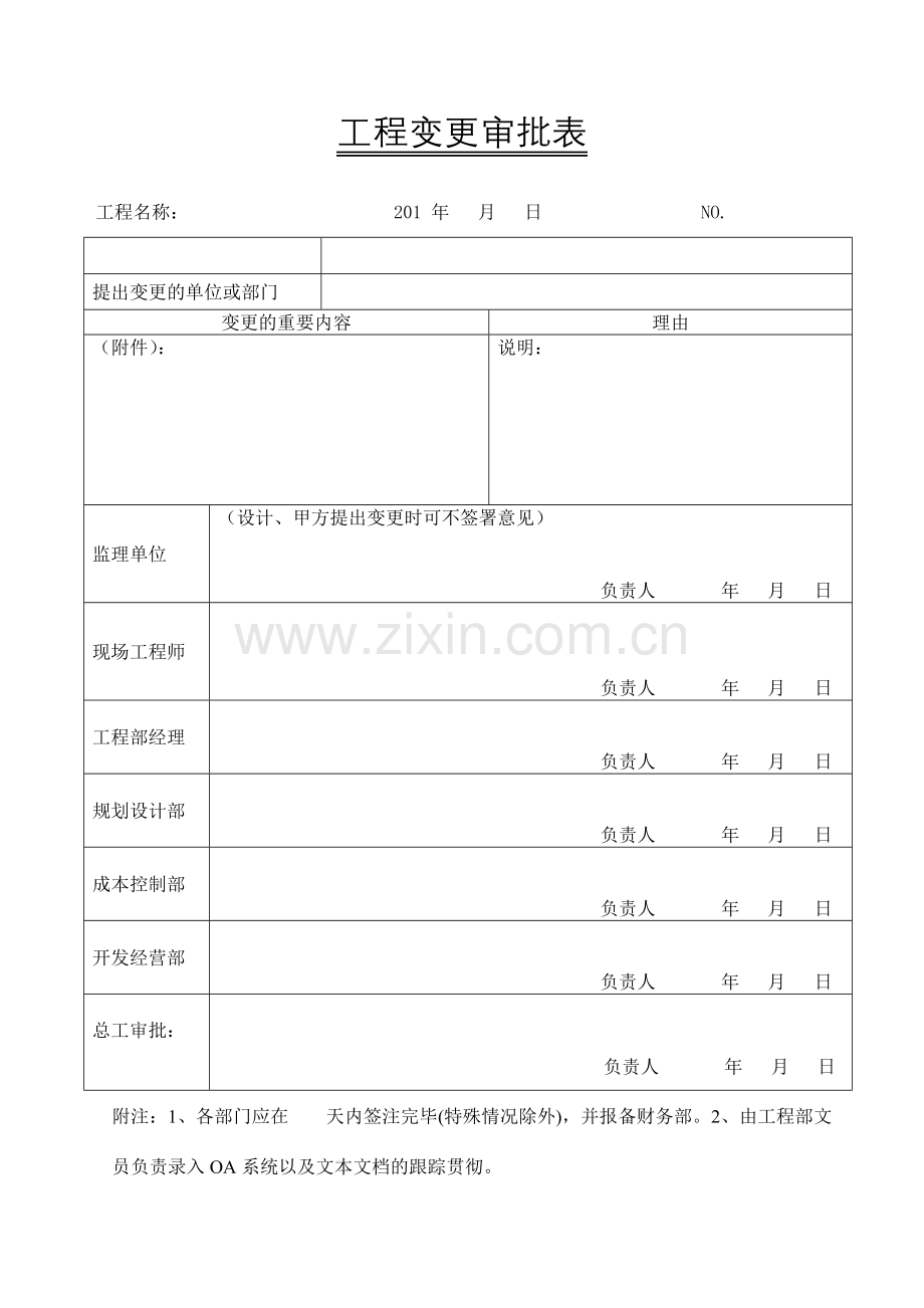 房地产工程系列全套管理表格.doc_第1页