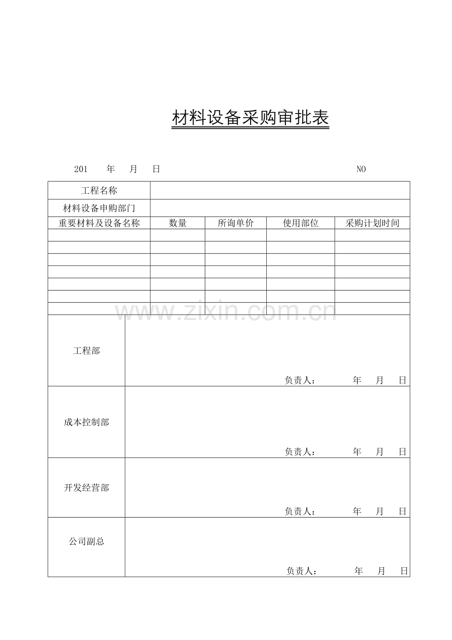 房地产工程系列全套管理表格.doc_第2页