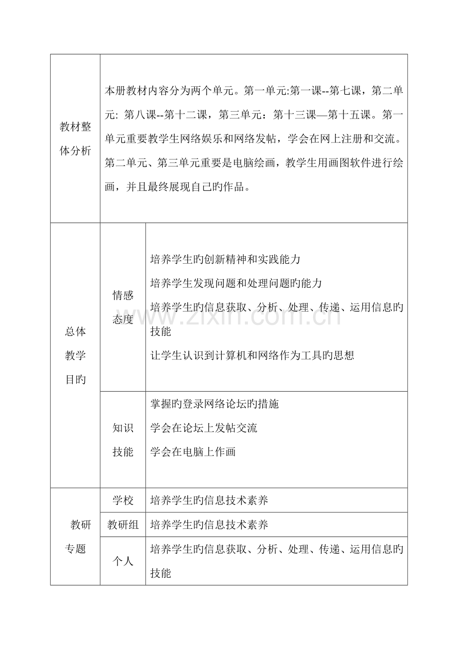 交大版信息技术三年级下册信息技术教案.doc_第3页