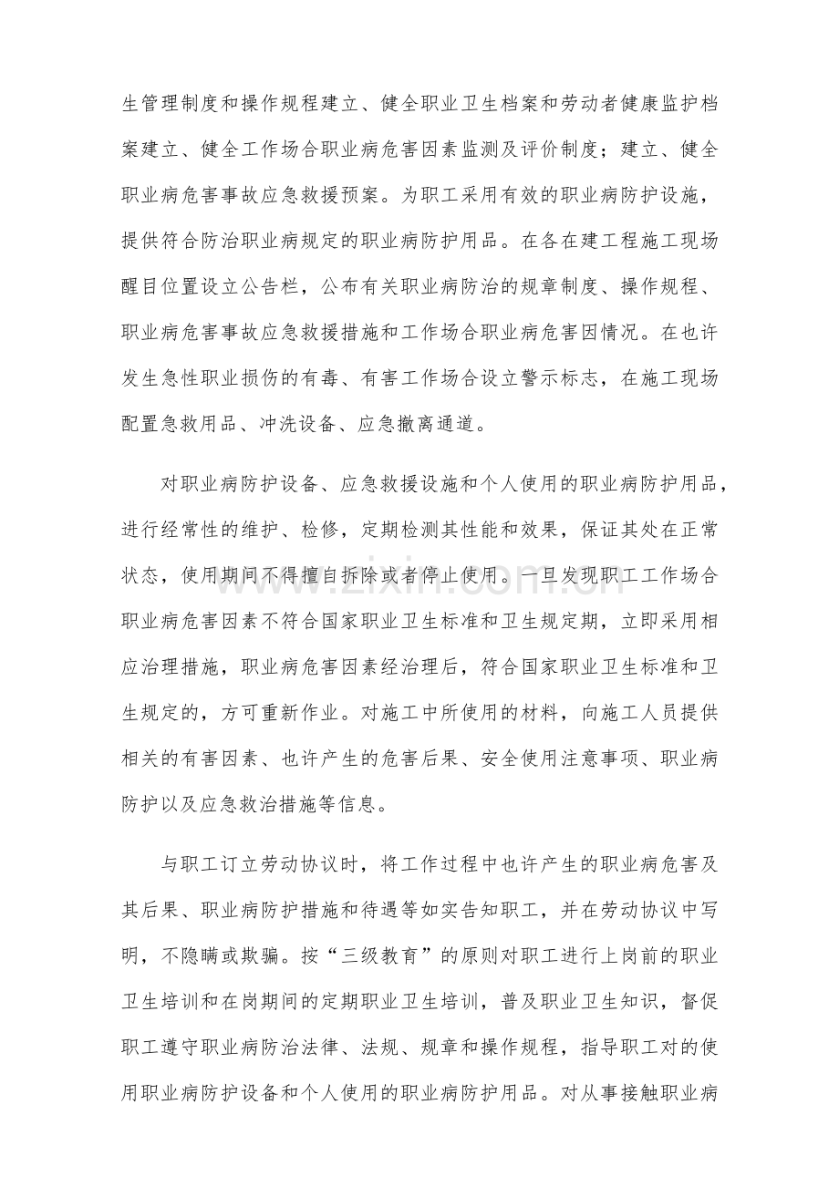 职业病各项制度.doc_第2页