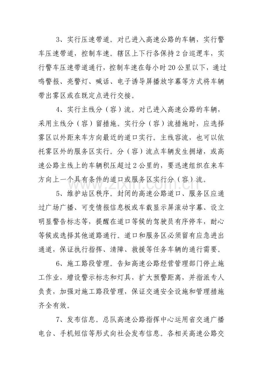 交通管理应急处置预案.doc_第2页