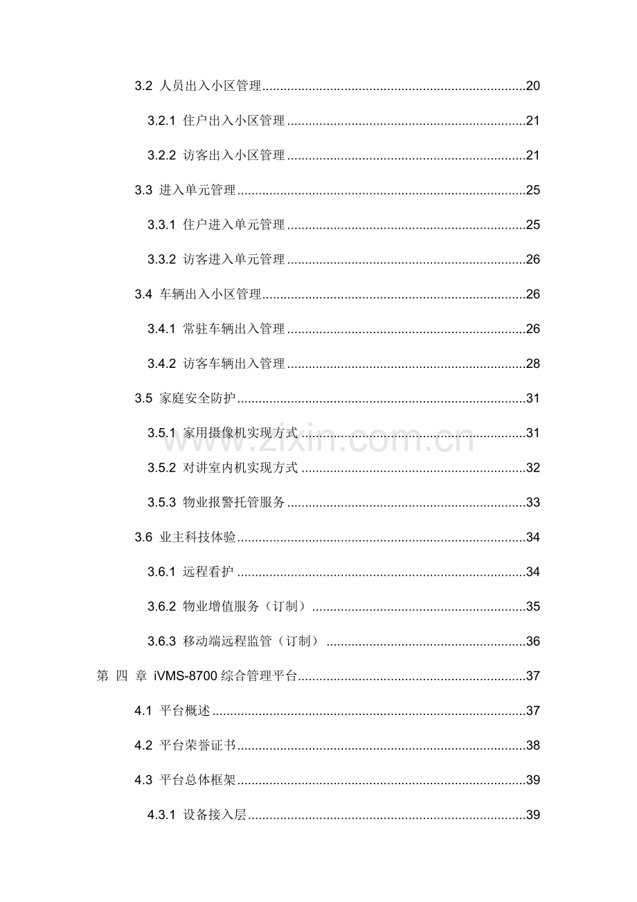 高档小区综合安防解决方案.docx_第3页