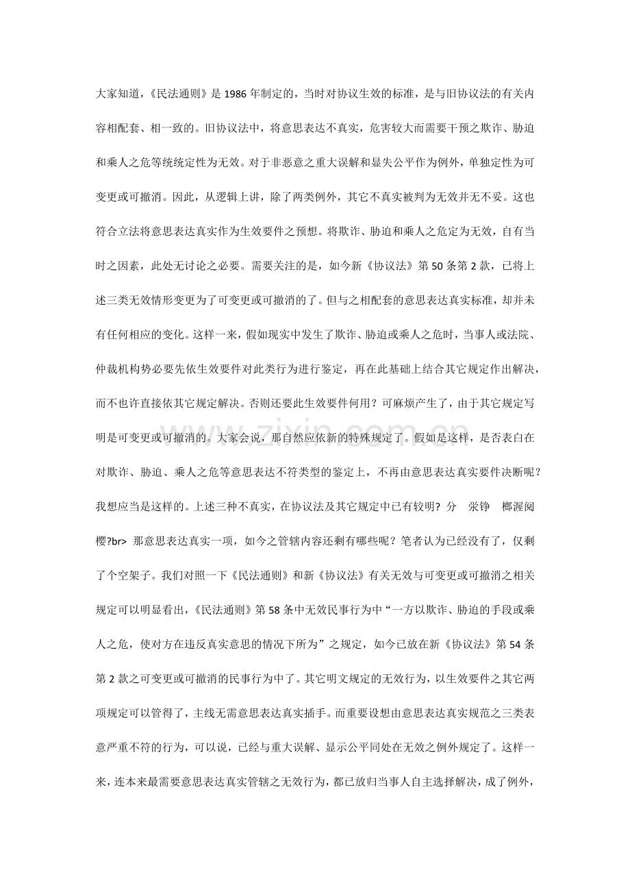 对合同生效中意思表示真实要件之思考.docx_第2页