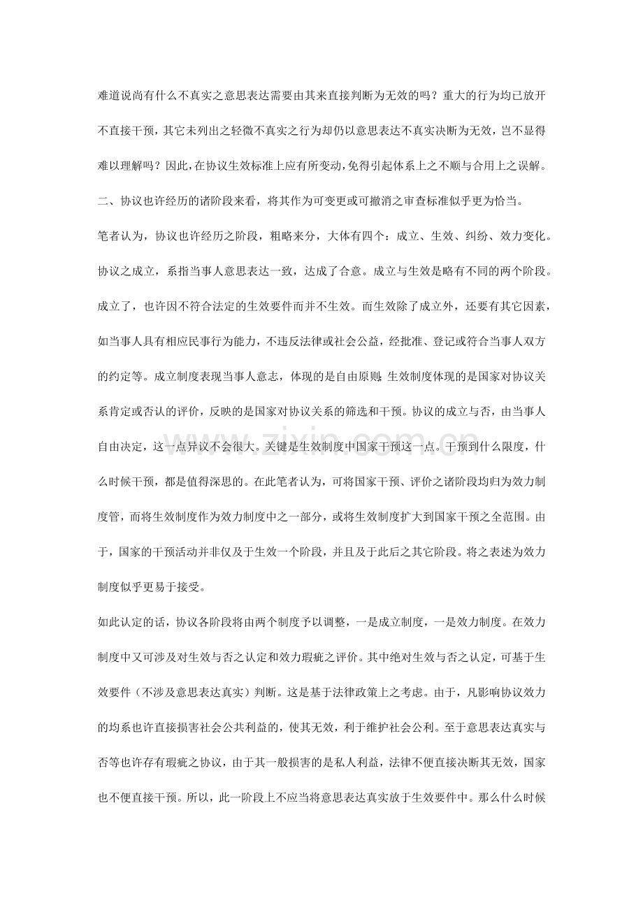 对合同生效中意思表示真实要件之思考.docx_第3页