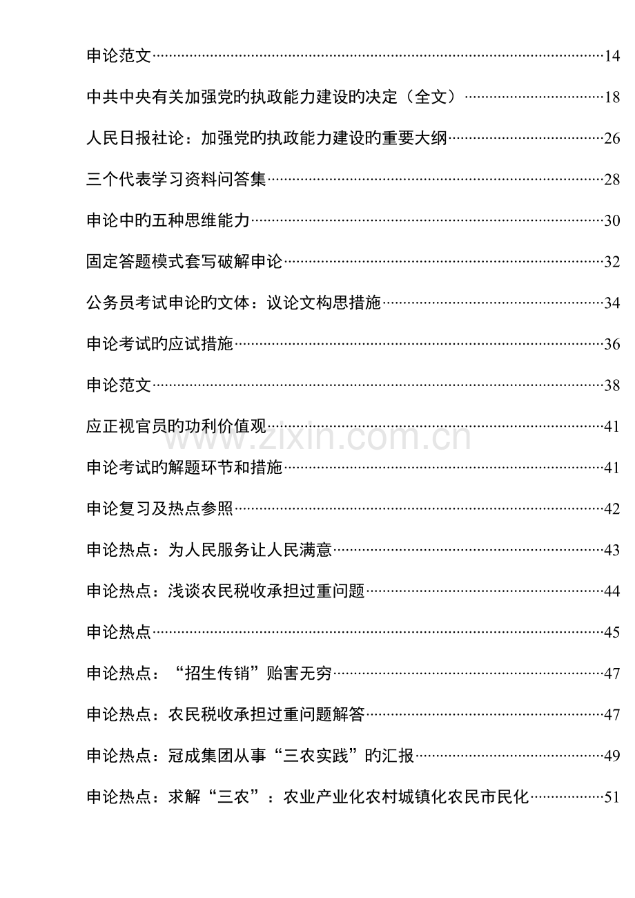 2023年公务员考试申论经典文章篇.doc_第2页