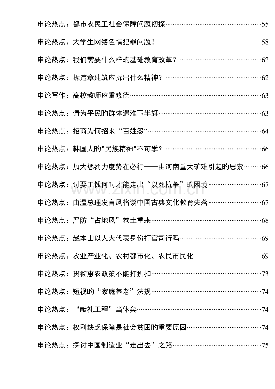 2023年公务员考试申论经典文章篇.doc_第3页