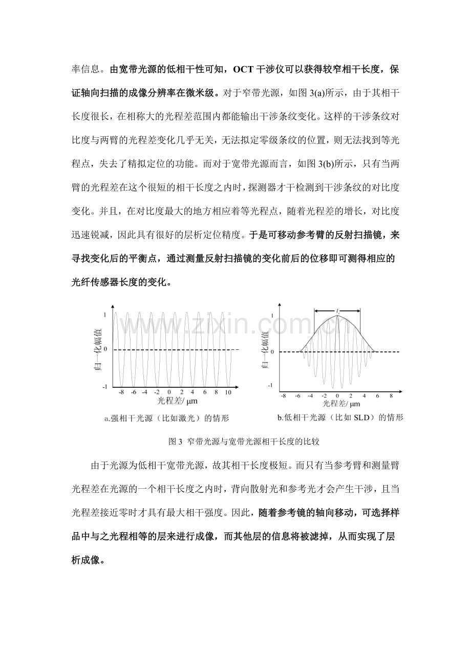 OCT技术调研专业资料.doc_第3页