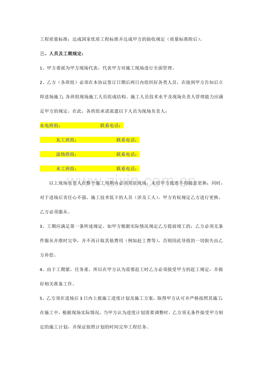 清工劳务分包合同.docx_第2页