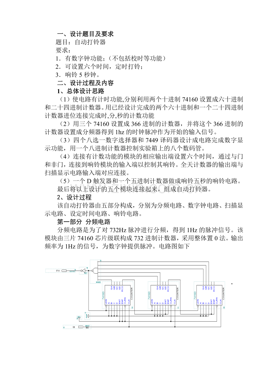 EDA课设报告自动打铃器.doc_第2页