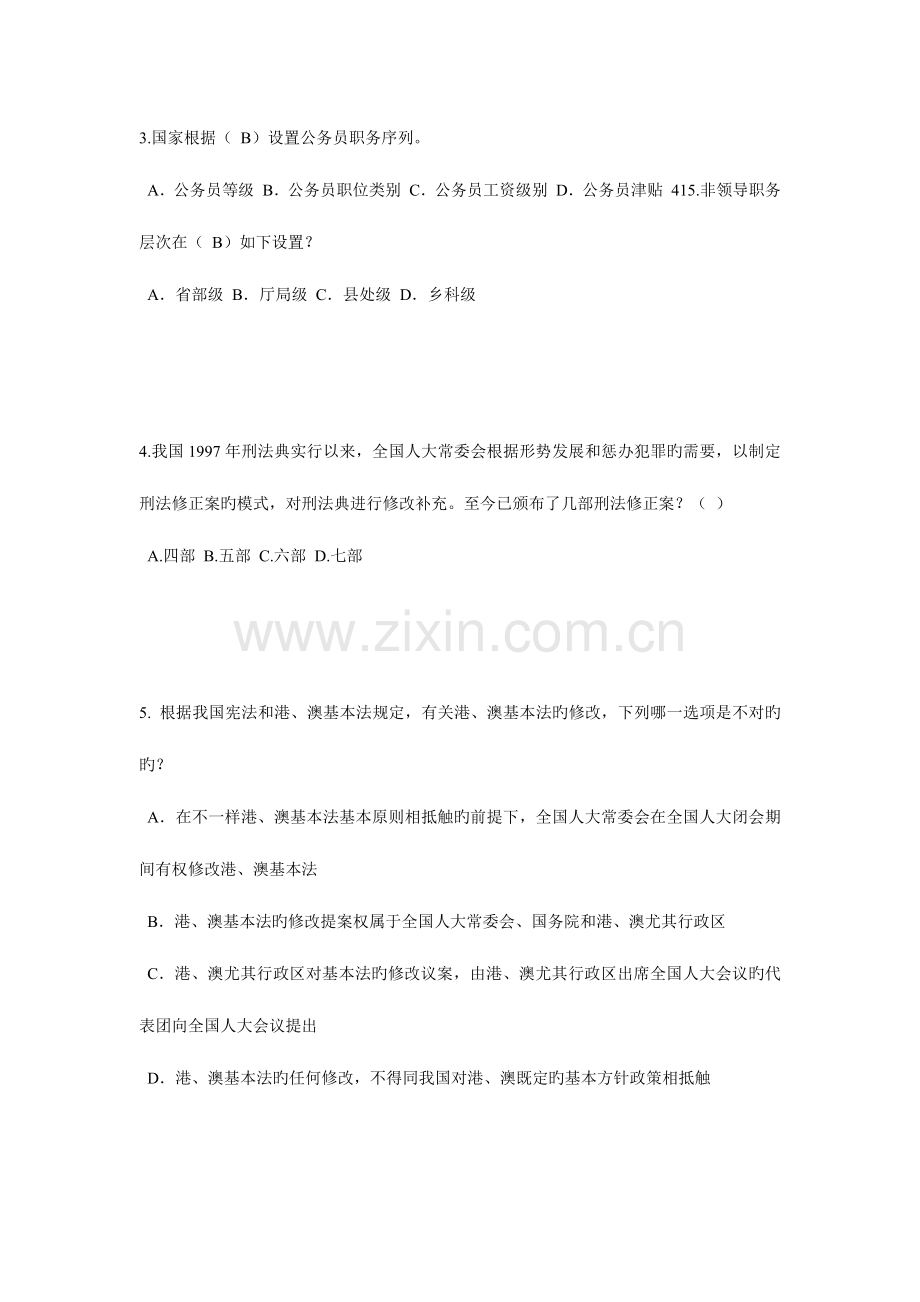 2023年上半年湖南省企业法律顾问企业管理知识模拟试题.doc_第2页