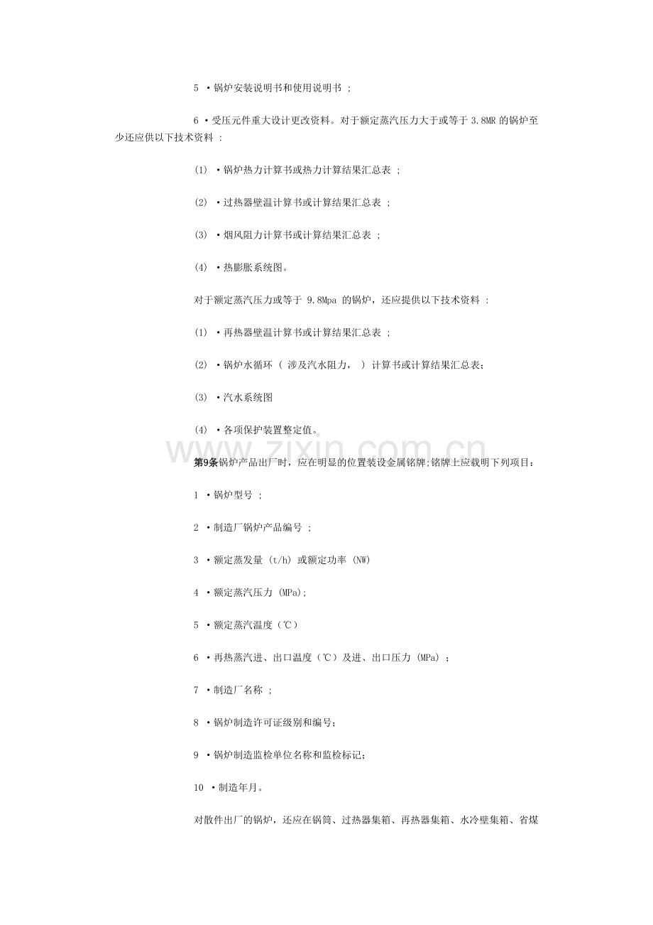 蒸汽锅炉安全技术监查规程.doc_第2页