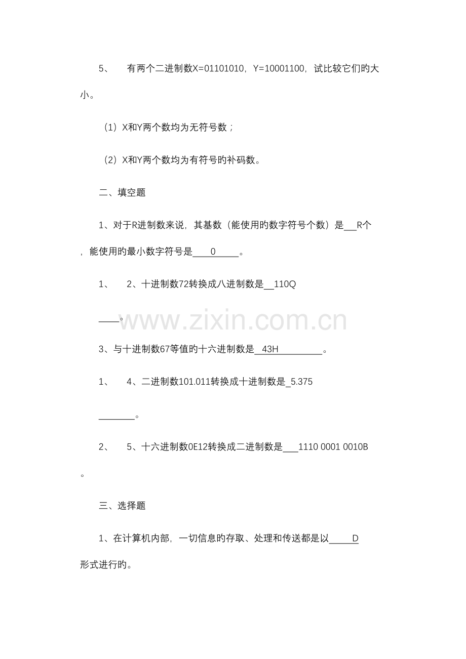 2023年微机原理与接口技术试新版题库含答案.doc_第2页