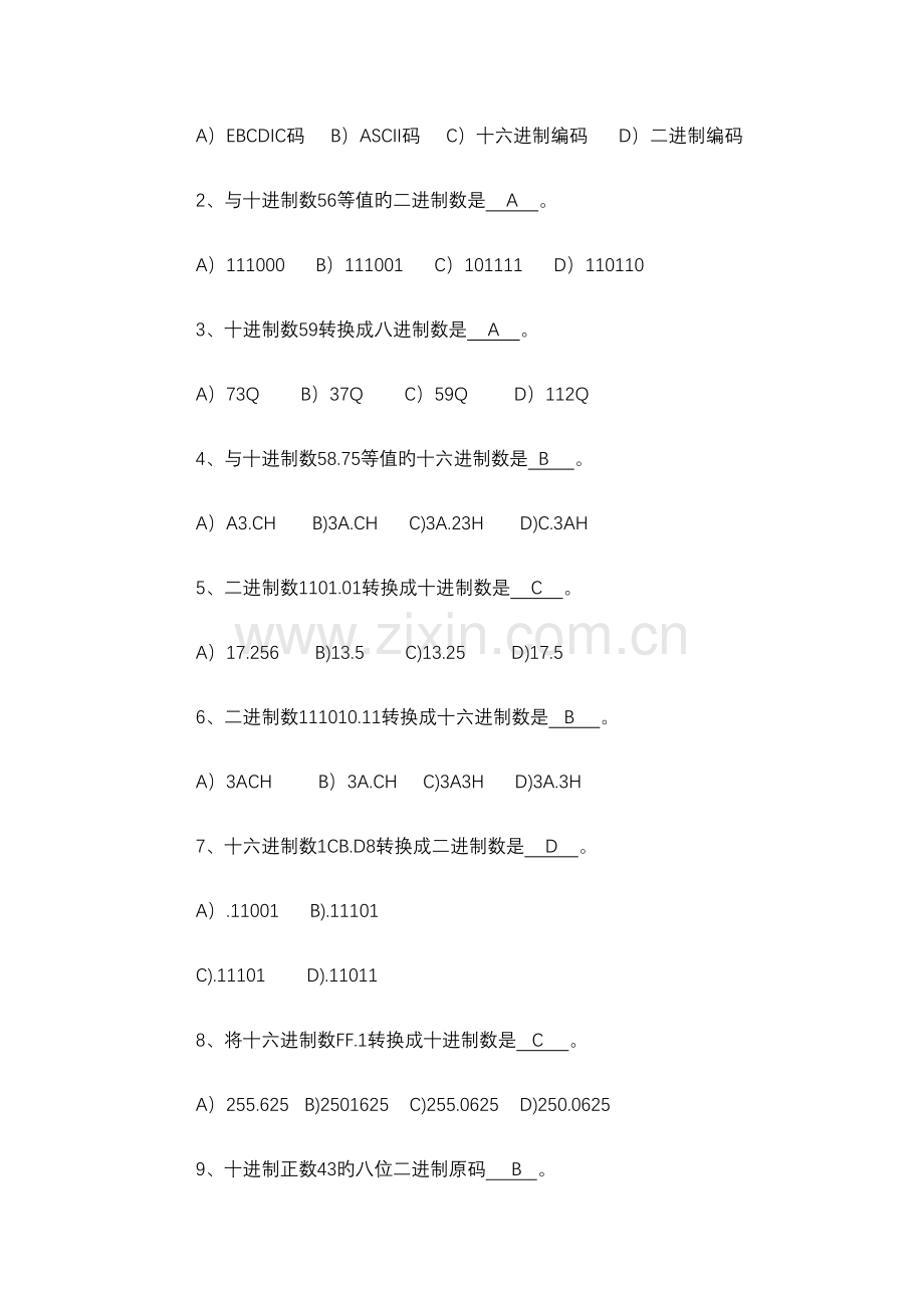 2023年微机原理与接口技术试新版题库含答案.doc_第3页