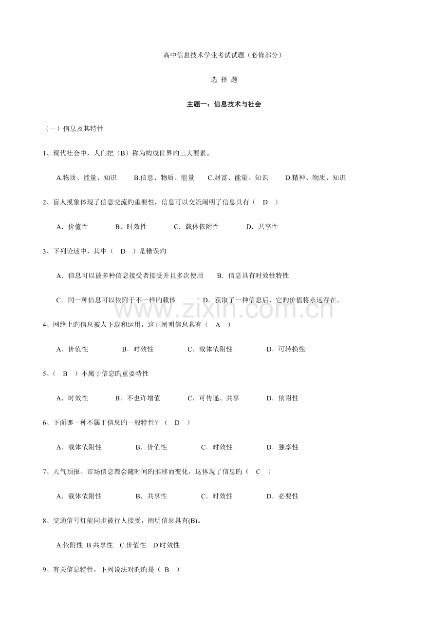 信息技术必修练习题答案.doc_第1页