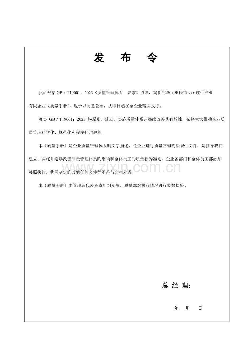 软件产业有限公司质量管理手册.doc_第3页