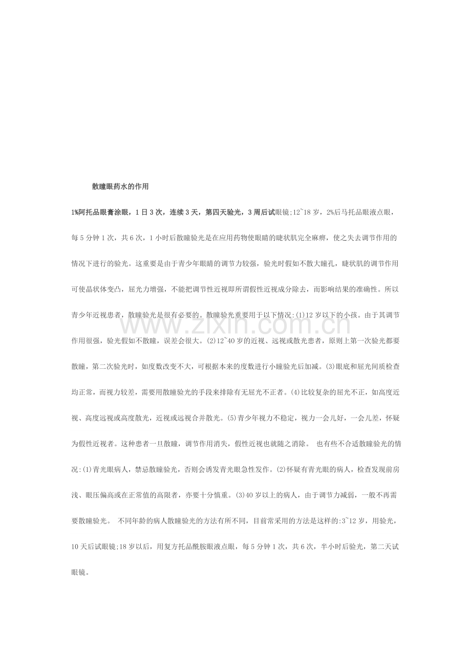 散瞳后的注意事项.doc_第2页