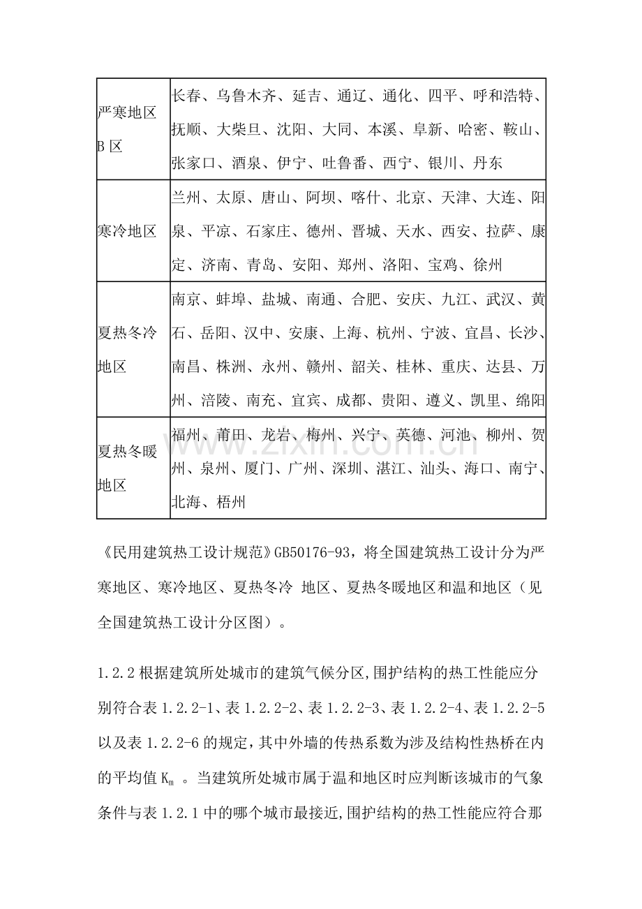 如何使用公共建筑节能设计标准.doc_第2页