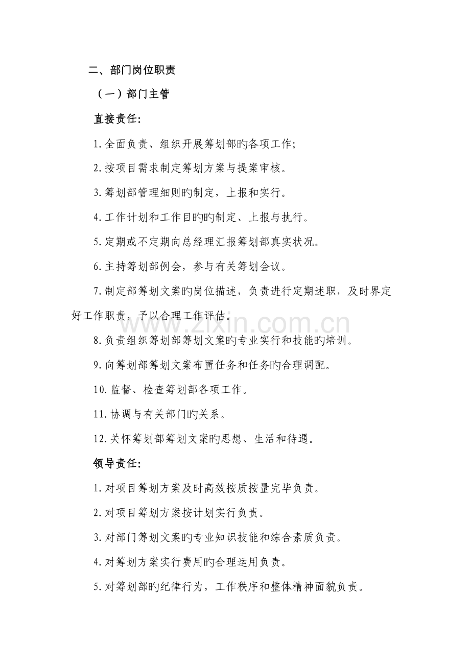 策划部管理制度及岗位职责.docx_第3页