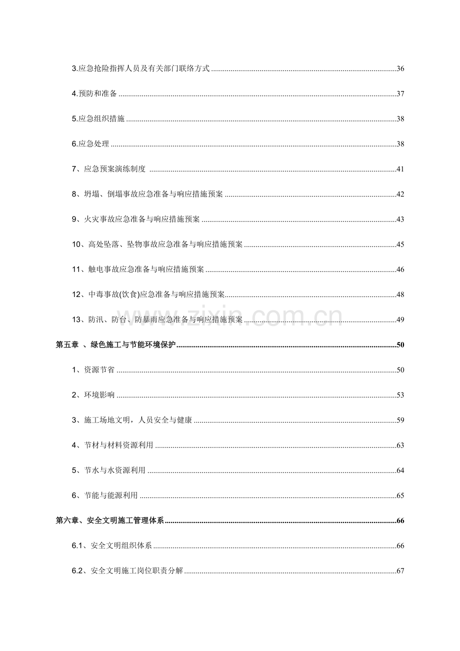 安全文明施工方案培训资料新编.doc_第3页