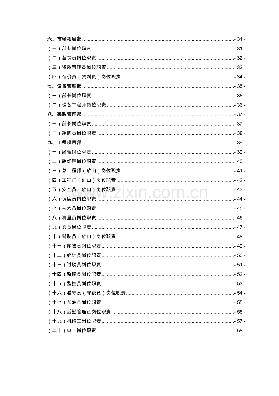 矿业公司员工岗位职责培训资料.docx_第3页