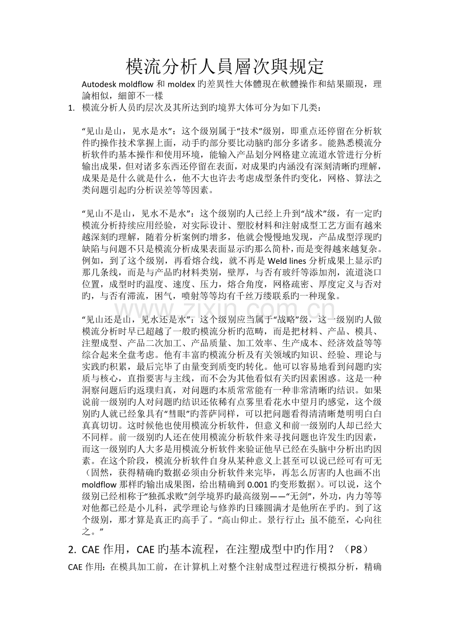 模流分析人员层次与要求.doc_第1页