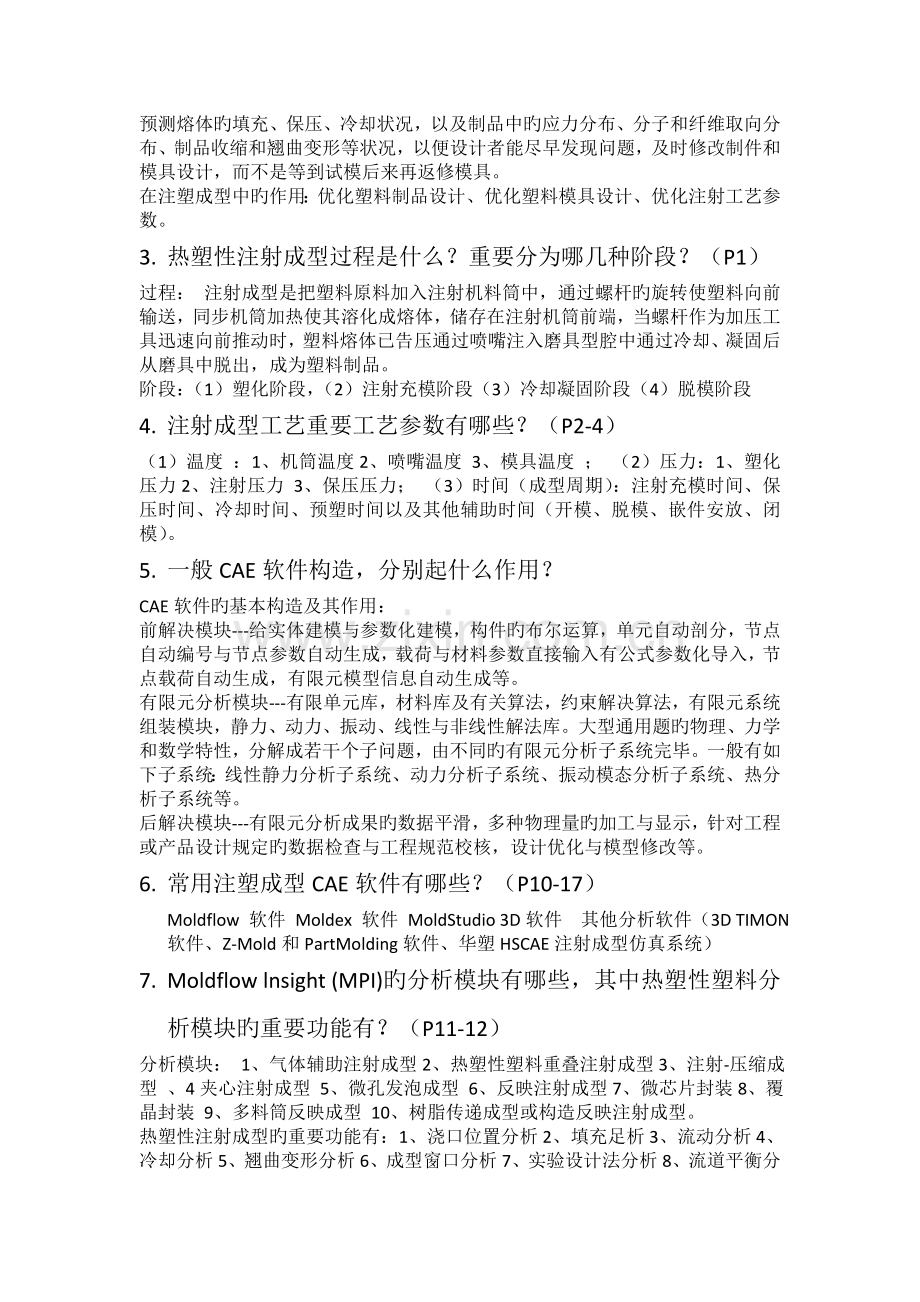 模流分析人员层次与要求.doc_第2页