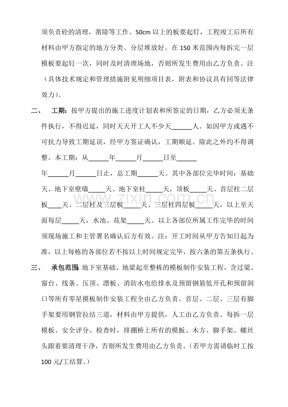 建筑分项工程分包合同木工.docx_第2页